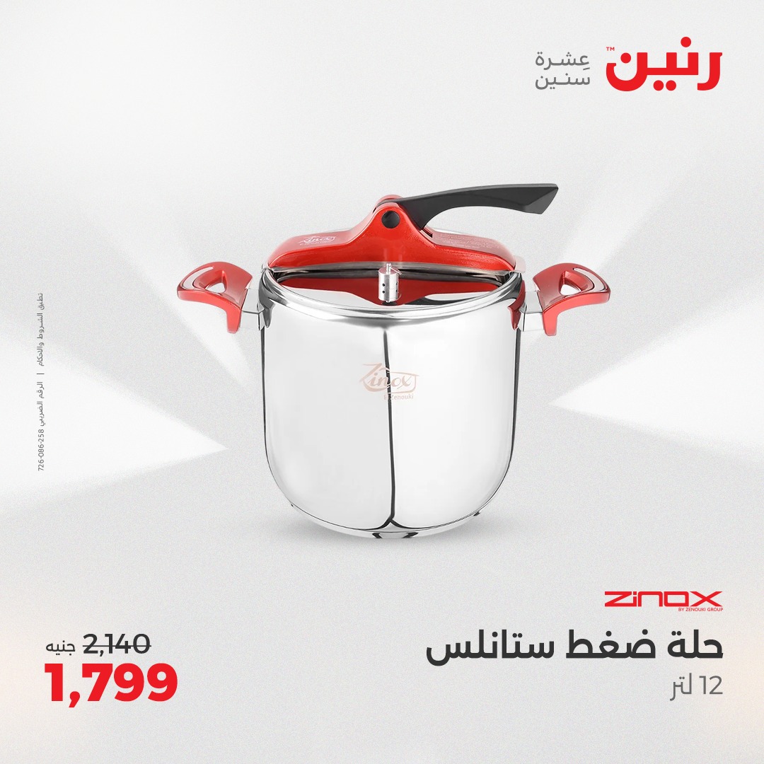 raneen offers from 29may to 31may 2025 عروض رنين من 29 مايو حتى 31 مايو 2025 صفحة رقم 161